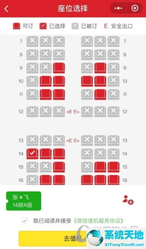 祥鹏航空公司官网选座位(祥鹏航空公司在线选座)