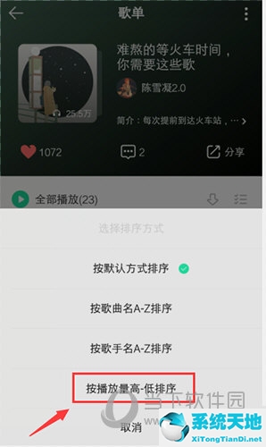 qq音乐怎么修改歌曲名称(qq音乐怎么改变歌的顺序)