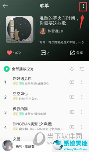 qq音乐怎么修改歌曲名称(qq音乐怎么改变歌的顺序)