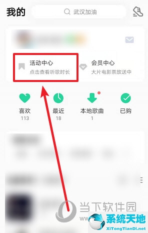 怎么查看qq音乐的听歌等级(qq音乐如何查看听歌等级进度)