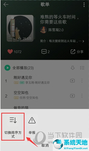 qq音乐怎么修改歌曲名称(qq音乐怎么改变歌的顺序)