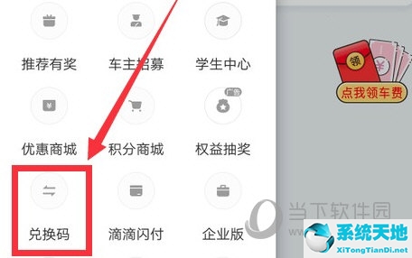 滴滴app的兑换码在哪里(滴滴兑换码如何兑换)
