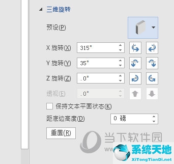 word2019艺术字形状(word2020如何设置艺术字形状)