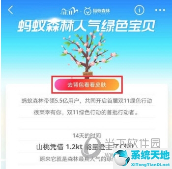 支付宝山桃要多少能量(支付宝山桃每月什么时候上线)