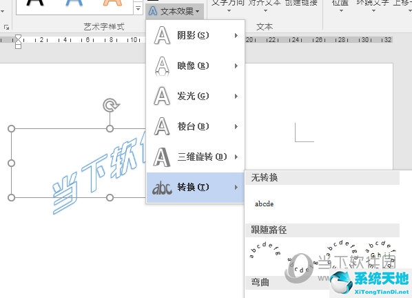 word2019艺术字形状(word2020如何设置艺术字形状)