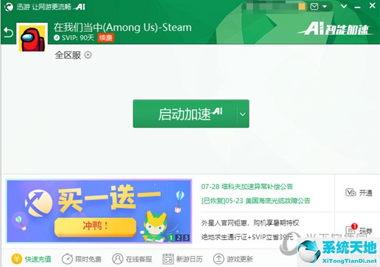 among us如何加速(among us手机版用什么加速器)