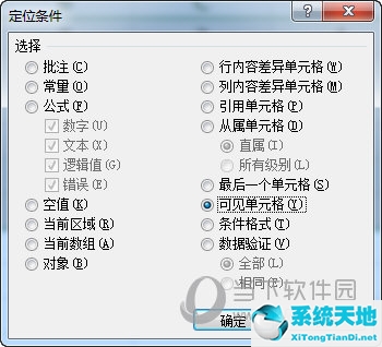 excel2016如何粘贴到可见单元格(excel如何粘贴可见单元格)