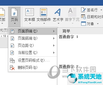 word文档2016怎么设置页码(word2011怎么设置页码)