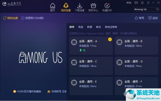 among us如何加速(among us手机版用什么加速器)