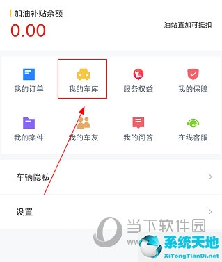 i车保护神怎么定位车子的(i车保护神app)