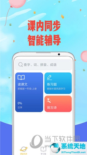 小学生语文怎么辅导有什么好软件(小学语文辅导教材哪个好)