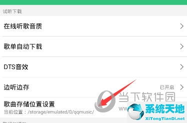 qq音乐如何改变下载路径(怎么更改qq音乐下载地址)