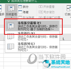 excel2007怎么冻结前两行和前两列(excel如何冻结前两行和前两列)