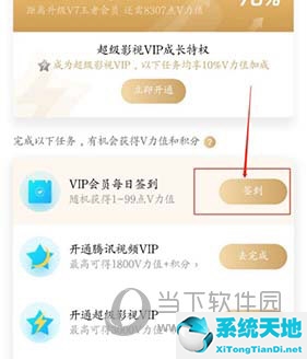 腾讯视频在哪里签到领会员(腾讯视频从哪里签到领vip)