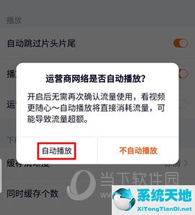 腾讯视频设置流量下不自动播放(腾讯视频怎么设置流量下不能缓存)