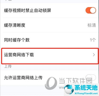怎么关闭腾讯视频下载流量(腾讯视频怎么取消运营商下载)