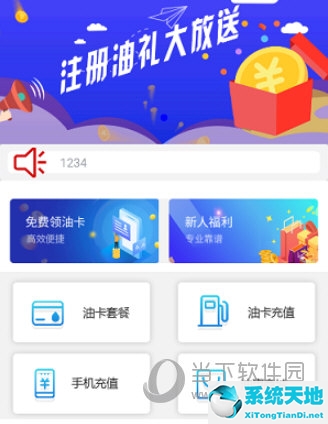 充值加油卡怎么用(充值加油卡app)