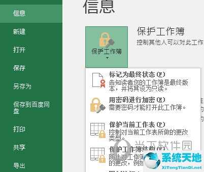 2019excel怎么设置密码(excel2016如何设置密码)