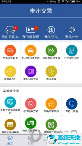 贵州交警怎么申请电子驾驶证(贵州交警认可的电子驾驶证app)