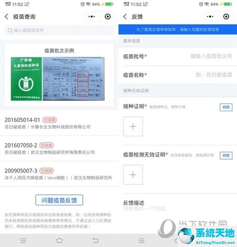 腾讯健康小程序怎么查新冠疫苗接种记录(腾讯疫苗追踪)