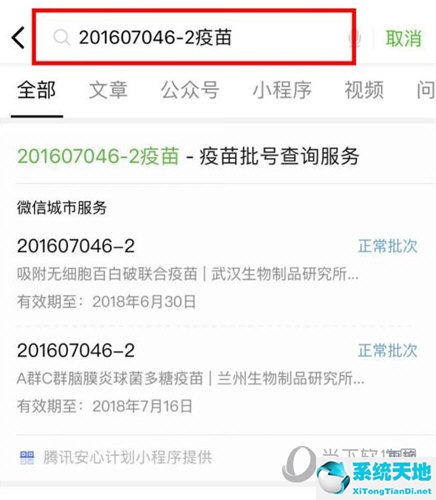 腾讯健康小程序怎么查新冠疫苗接种记录(腾讯疫苗追踪)