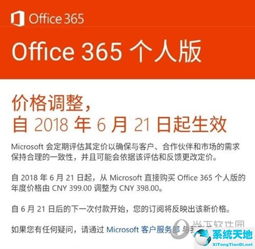 office365个人版多少钱(个人版office 365可以几个人用)