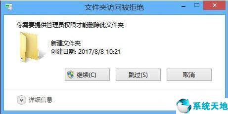 win10系统删除文件需要权限(win8删文件需要权限怎么弄)