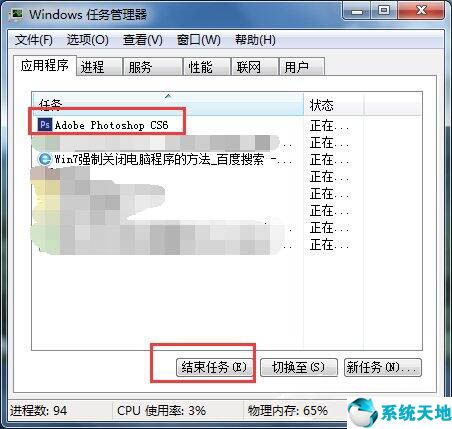 win7系统怎么强制关闭电脑程序软件(win7强制关闭进程)