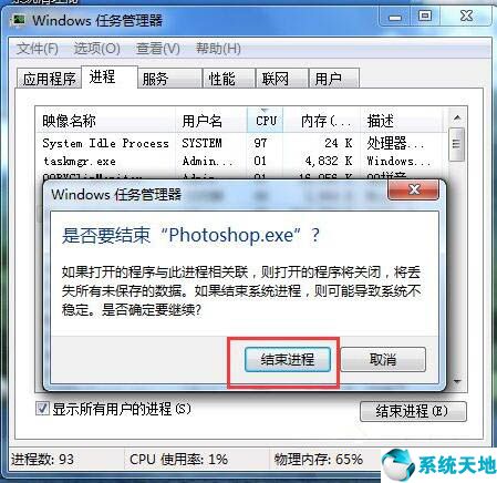 win7系统怎么强制关闭电脑程序软件(win7强制关闭进程)