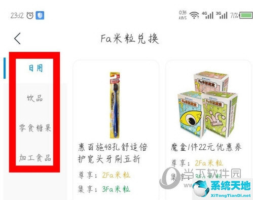 fa米家app最新版本(fa米家会员积分怎么用)