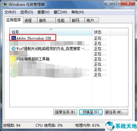 win7系统怎么强制关闭电脑程序软件(win7强制关闭进程)