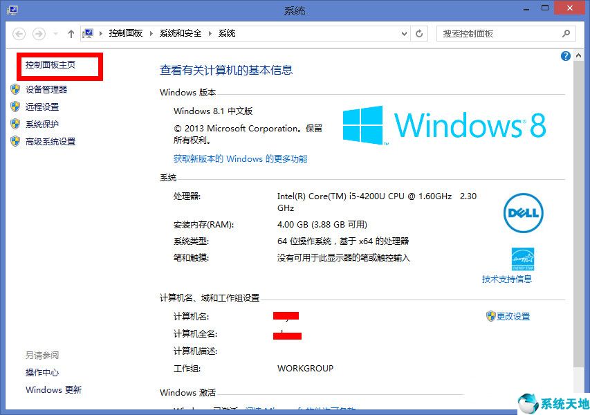 windows8.1关机(win8关机不断电)