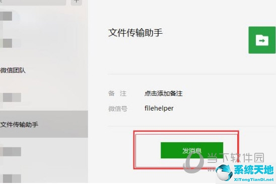 微信电脑版文档怎么弄 文档发送教程图片(怎么发微信电脑版的文档)