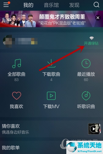 qq音乐绿钻怎么激活(qq音乐app怎么开通绿钻 快来体验会员服务电话)