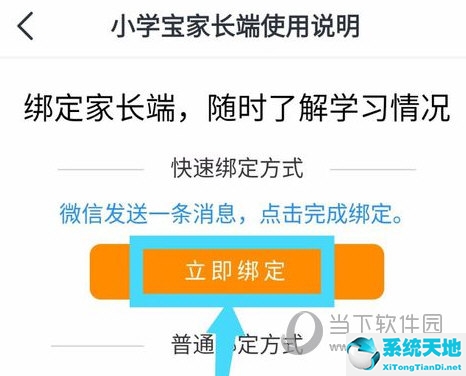 一起小学学生如何绑定?(一起小学如何解绑手机号)