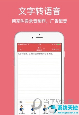 手机上文字转语音软件(文字转语音的手机)