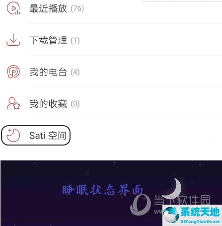 网易云音乐睡觉模式(网易云听歌睡觉)