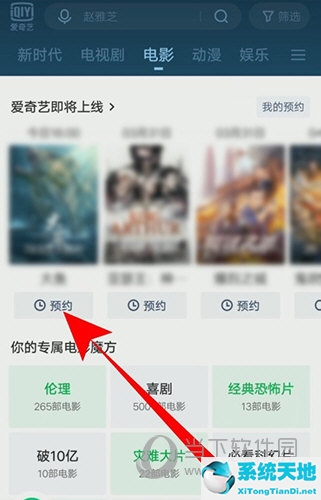爱奇艺上预约的电影什么时候上线(爱奇艺如何预约)