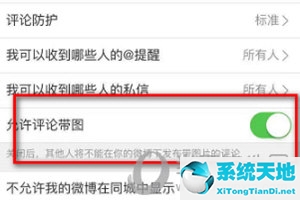 新浪微博图片评论设置(微博怎么设置评论带图片)