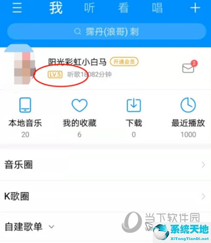 酷狗音乐等级怎么算的(酷狗音乐vip等级怎么看)