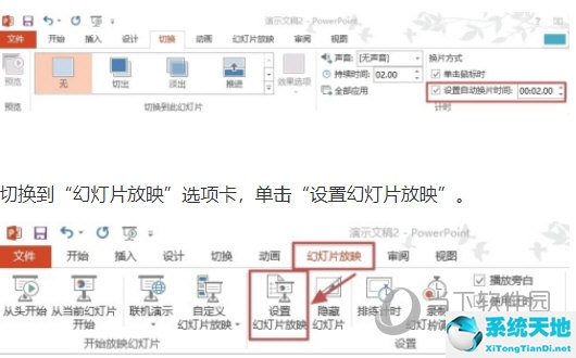 在ppt怎样设置自动循环播放(ppt2016怎么设置自动循环播放)