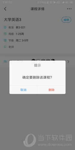 超级课程表怎么修改名字(超级课程表怎么编辑课程 课表修改方法图片)