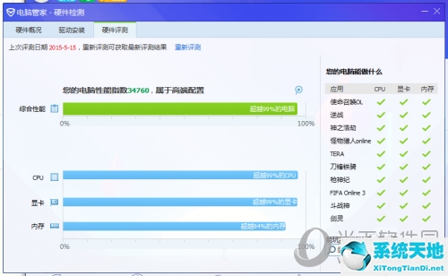 腾讯电脑管家怎么测试游戏配置(电脑管家看温度)