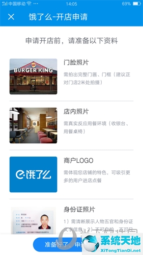 饿了么怎么开店 店铺入驻方法呢(饿了么怎么开新店)