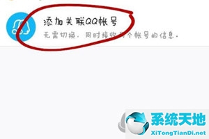 手机qq如何关联另一个qq号(手机qq如何关联qq号)