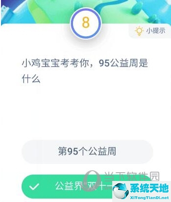 95公益周是什么意思支付宝(淘宝公益时有什么用)