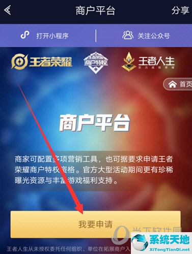 王者人生商家版申请(王者人生商家入驻条件)