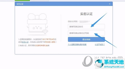 炫舞时代怎么实名认证 防沉迷解除教程