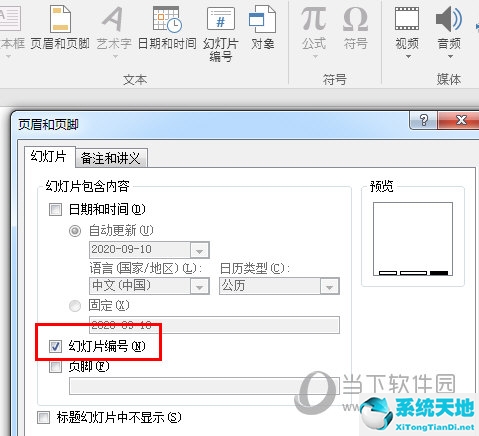 ppt 页码怎么设置(ppt设置页码在哪里)