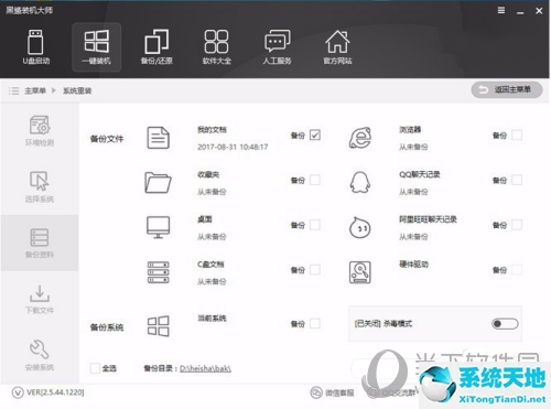 黑鲨装机大师怎么在线重装win 10(黑鲨装机大师操作步骤)